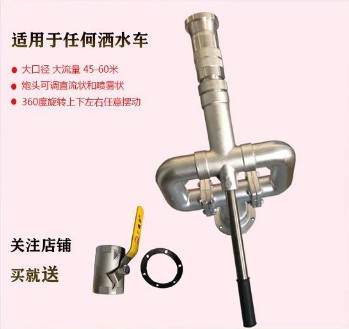 大流量高壓方形水炮_灑水車配件