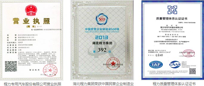程力資質(zhì)榮譽圖片 程力資質(zhì)榮譽圖片