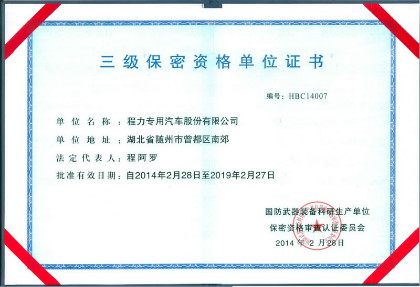 程力資質(zhì)榮譽圖片 程力資質(zhì)榮譽圖片