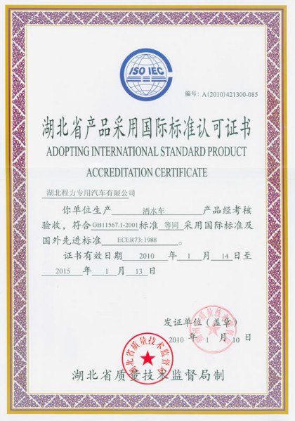 程力資質(zhì)榮譽圖片 程力資質(zhì)榮譽圖片
