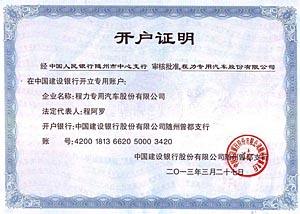 程力公司開(kāi)戶證明圖片 程力公司開(kāi)戶證明圖片