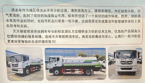 智能灑水車圖片 智能灑水車圖片